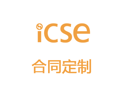 合同定制