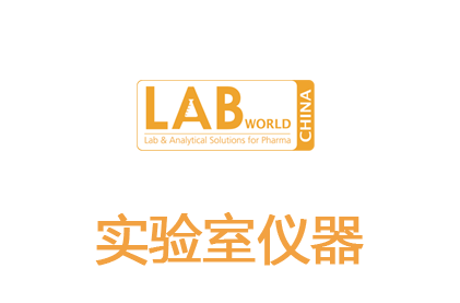实验室仪器